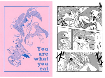 You are what you eat [トマソン]