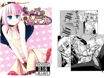 ムカデのムデカ [月のお届け屋]