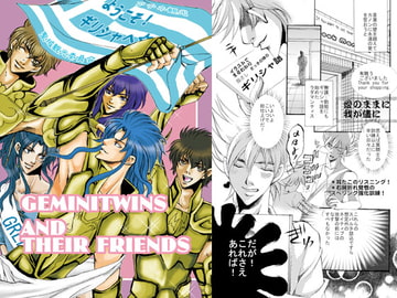 Geminitwins and their friends. [妄想大爆発]