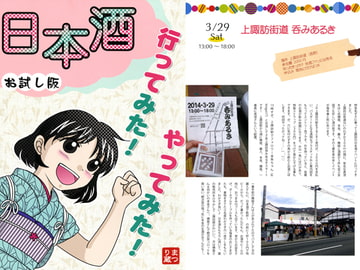 日本酒行ってみた! やってみた! お試し版 [まつり蔵麹室]