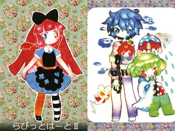 らびっとはーとII [ひな屋]