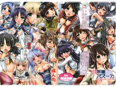 艦娘艶姿○れくしょん