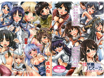 艦娘艶姿○れくしょん [早朝バズーカ]