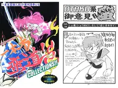一本木蛮個人誌14・亜州漫帝之七　一本木 蛮BANG!道DO!'s collections!! OTAKU系御意見蛮with韓国の階段