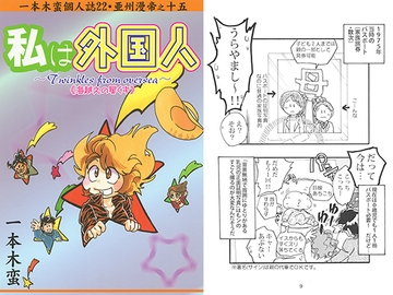私は外国人 [キャンパス日記家]