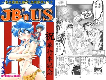 JB'n US [キャンパス日記家]