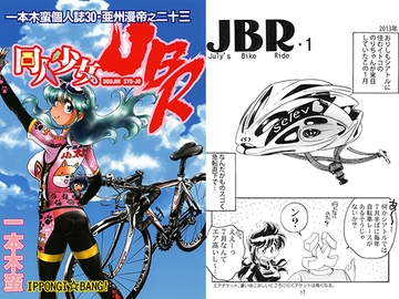 一本木蛮個人誌30・亜州漫帝之二十三　同人少女JBR [キャンパス日記家]