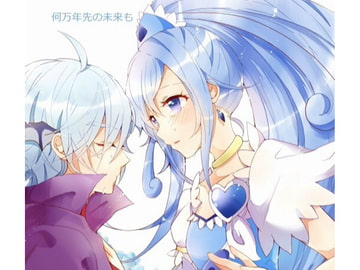 何万年先の未来も [sweeten!]