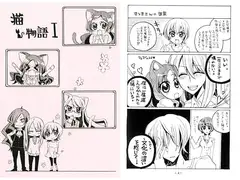 猫物語I