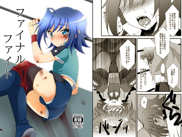 ファイナルファイト [ちょこばなな。]