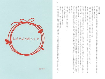 ヒカリより眩しくて [MIX DOT-B]