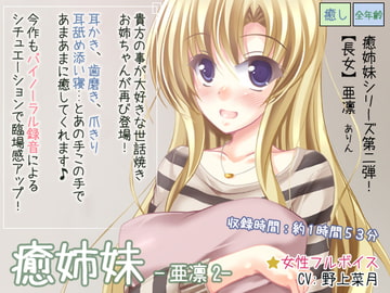 IyashiSister: Arin 2 [Die brust]