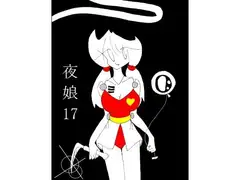 夜娘17
