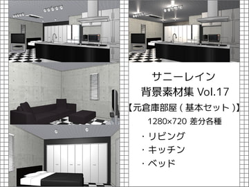 サニーレイン背景素材集vol.17【元倉庫部屋(基本セット)】 [サニーレイン]