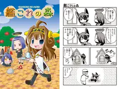 艦○れの森
