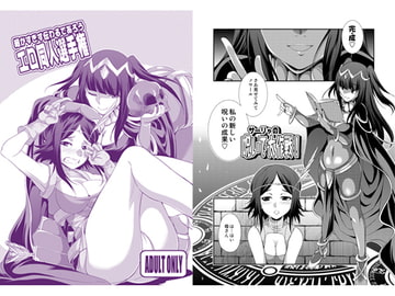 細かすぎず伝わるであろうエロ同人選手権 [火愚夜姫工房]