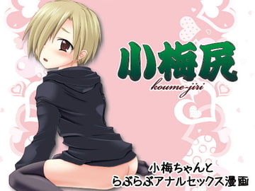 小梅尻 [まいたけ]