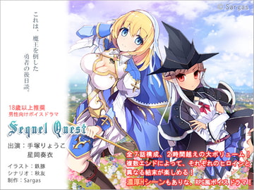 sequel Quest [Sargas]