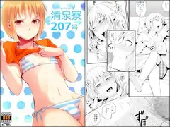 清泉寮 207号