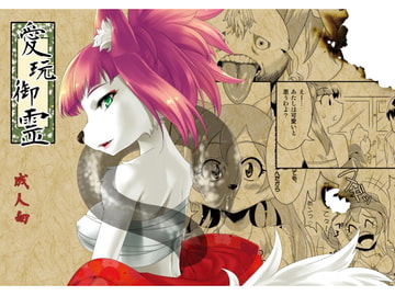 愛玩御霊 [GREONE]