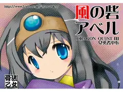 風の砦アベル第7巻 女魔剣士と人に似た神