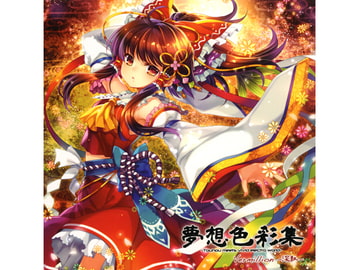 夢想色採集 Vermillion -深紅- [Re:Volte]