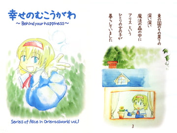 幸せのむこうがわ ～Behind your happiness～ [Realize-Arts]