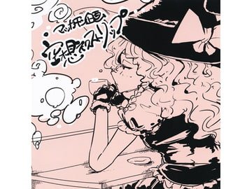 空想ネクストリップ [マッカチン企画]