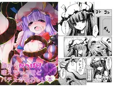 頭からがっぽり咥えちゃうほどパチェが愛おしい本