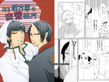 ある漢方医の恋愛処方 [APPLE-MILK]