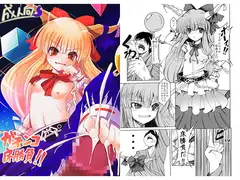 ガチンコ床勝負！