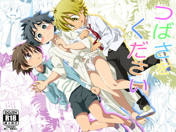 つばさをください [gymno]