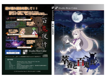 萃香と百鬼兵 [Studio Rice Cake]