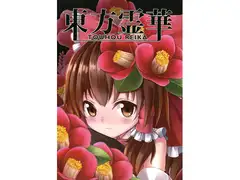 東方霊華