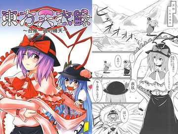 東方天衣録 [知恵の原石]