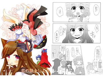 恋の話をしよう [シュガレット]