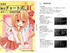 新課程 東方チャート式 紅 数学3 複素数平面編