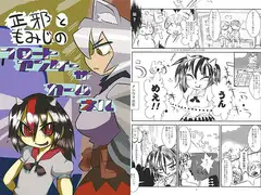 正邪ともみじのフロートアンダーザカームネル