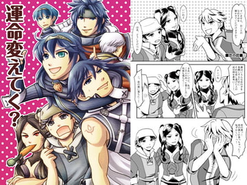 運命変えてく? [ハトマメ]