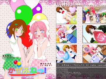 かぜふねっ! [Gare du Nord]