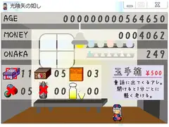 光陰矢の如し
