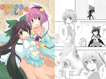 さとりさまといっしょ [Citrus*BW]