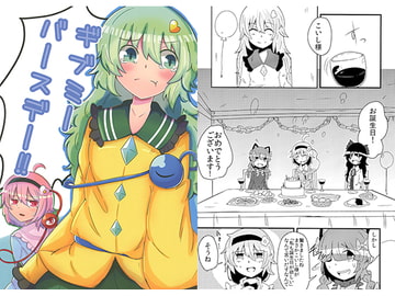 ギブミーバースデー!! [ばーちゃる被害妄想]