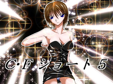 C・Fショート5 [Mystic Mirage]