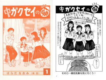 中ガクセイの卵-その1- [はらだなおみ]