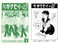 中ガクセイの卵-その2-