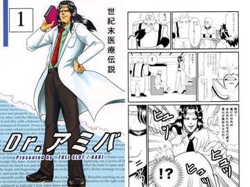 世紀末医療伝説「Dr.アミバ」 [FULL SLOT]