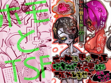 【TSFモブ○＆ホモ】 私には優しい世界 【ふたけ10＆ショタスクSP2新刊】 [あなたとHなことなどほとんど]