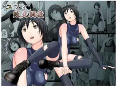 ユフィ敗北調教