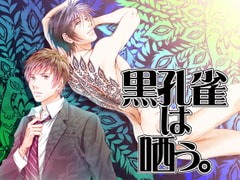 黒孔雀は哂う。 [a bullet.]